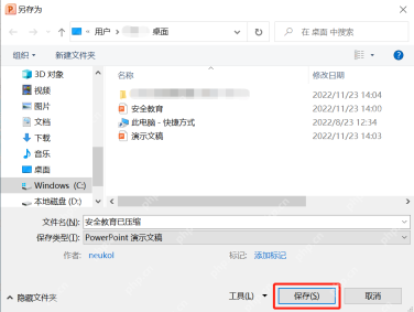 PowerPoint 另存为窗口中保存压缩后的演示文稿副本
