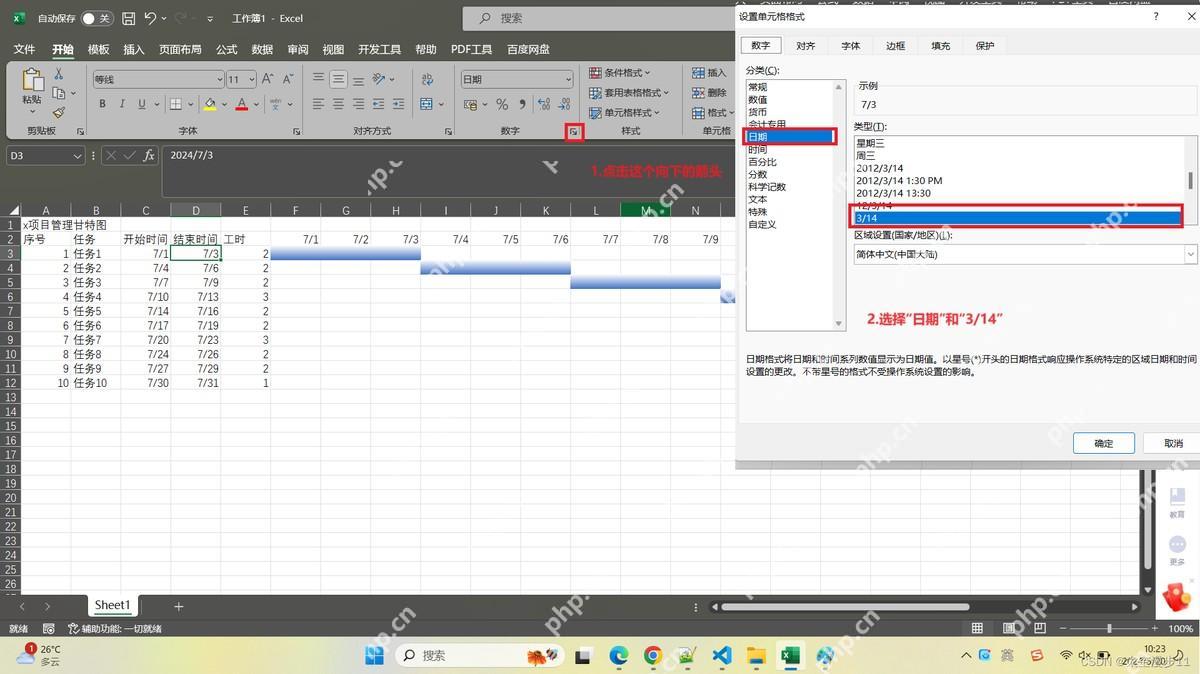 Excel中先整理项目任务开始时间结束时间和进度基础表