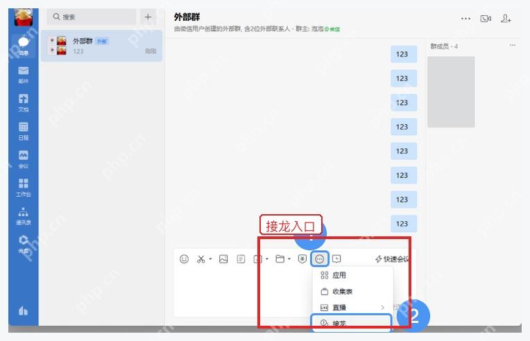 企业微信电脑端外部群输入栏更多菜单中的接龙入口
