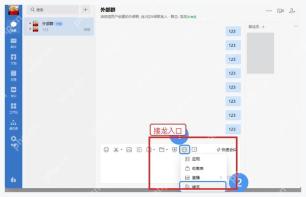 企业微信电脑端外部群输入栏更多菜单中的接龙入口
