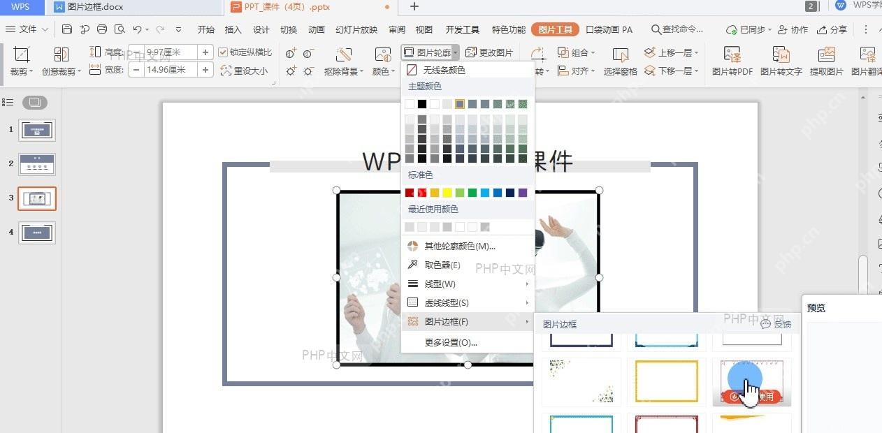 如何设置幻灯片 图片边框设置效果