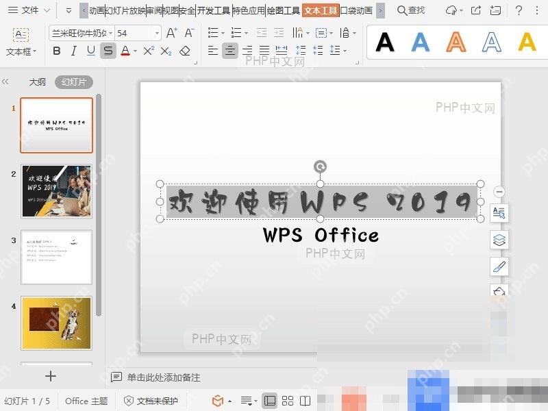 PPT如何调整幻灯片的字符间距? 查看调整结果