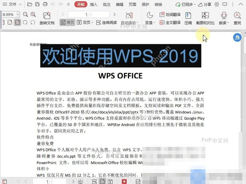 PDF如何文档中显示朗读工具栏?入口位置