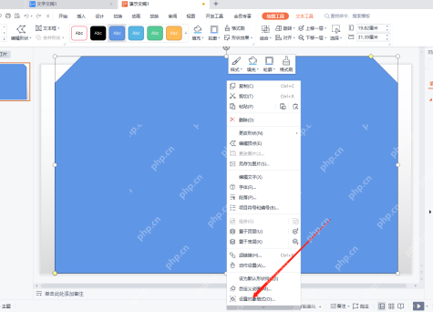 WPS演示中右键形状打开设置对象格式