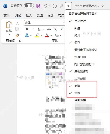 Word打开撤销列表选择恢复步骤