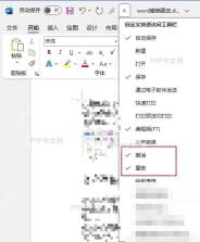 Word打开撤销列表选择恢复步骤