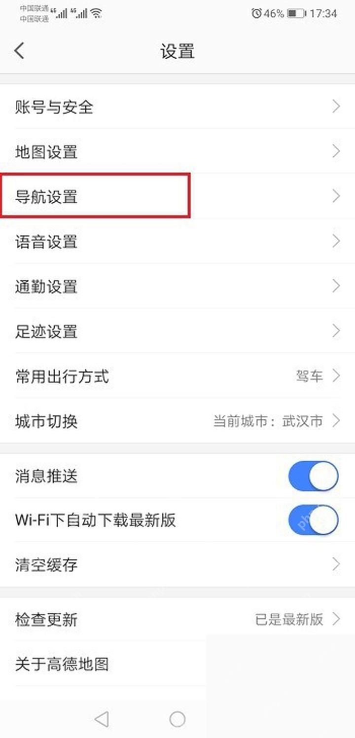 高德地图设置页进入导航设置