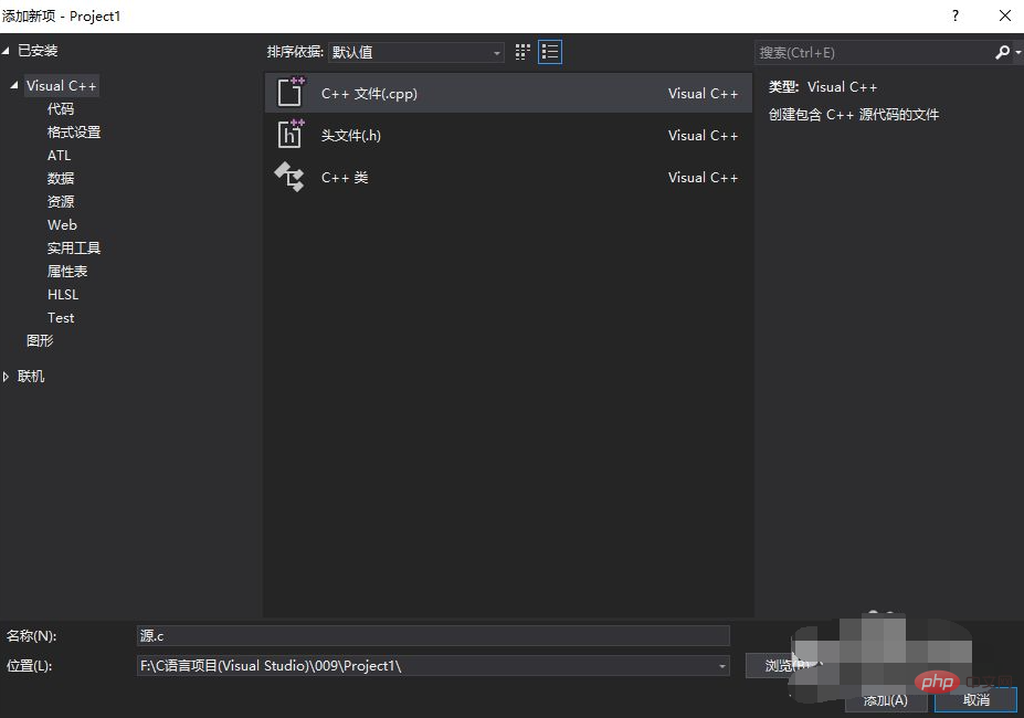 visual studio怎麼創建c語言