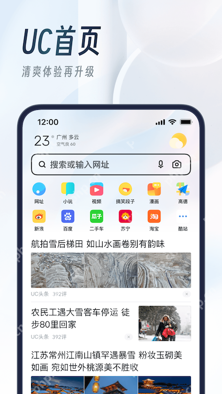 UC浏览器怎么设置新的标签页 UC浏览器怎么将新的标签页设置为新的首页 - php中文网