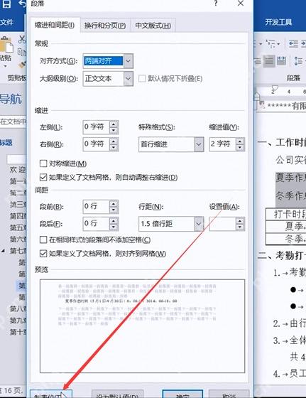 Word 段落对话框中进入制表位设置