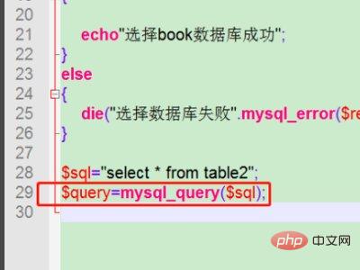 php如何輸出sql查詢結果