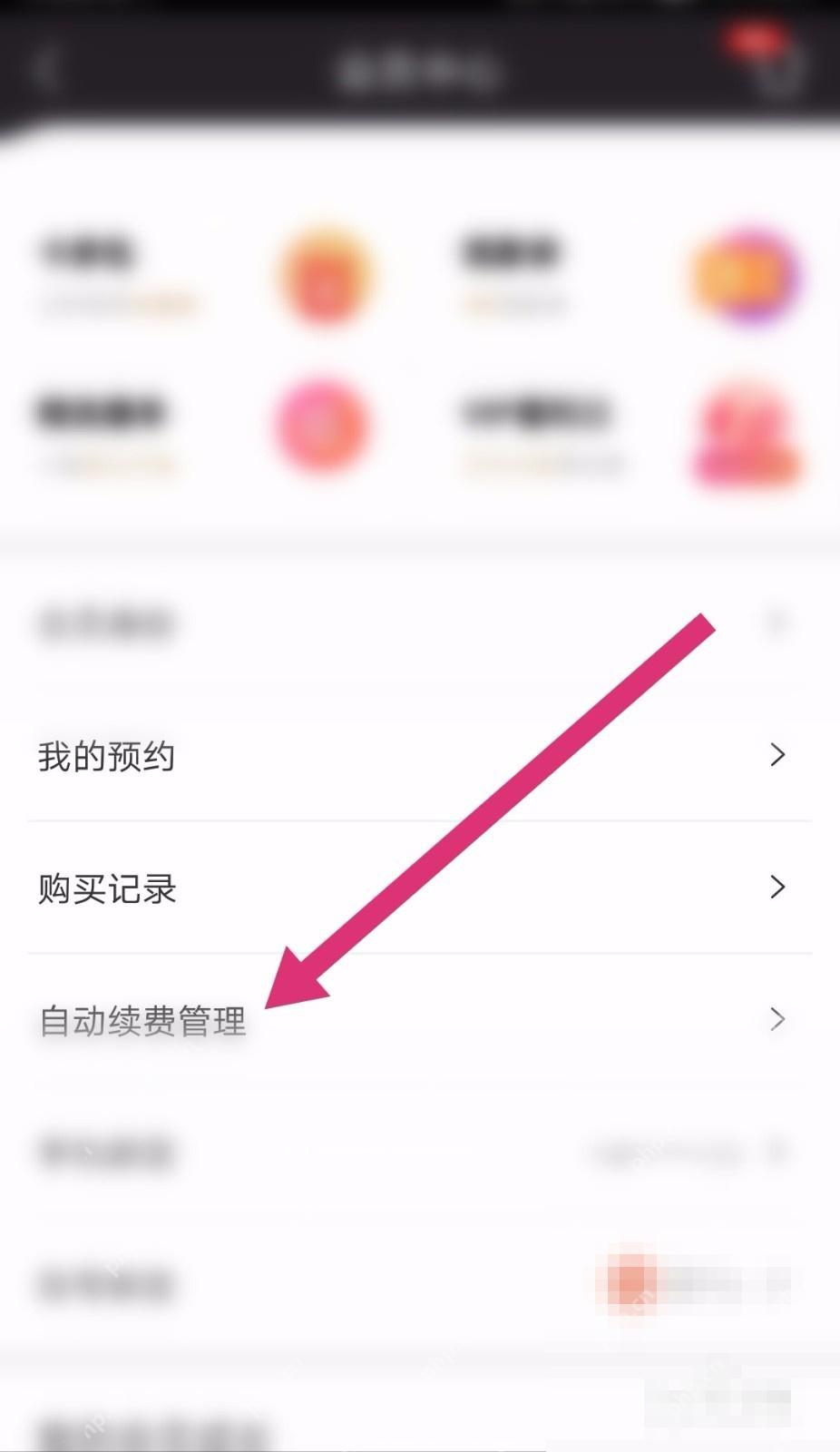 优酷会员中心页面用箭头标出自动续费管理入口,证明进入连续包月管理的操作