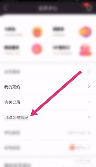 优酷会员中心页面用箭头标出自动续费管理入口，证明进入连续包月管理的操作