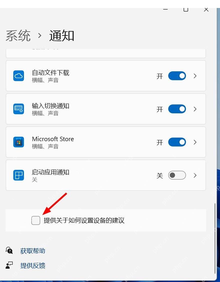 Win11 通知页面取消系统提示和建议内容