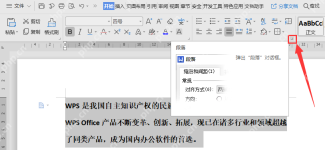 WPS 文字开始选项卡中打开段落设置窗口的入口