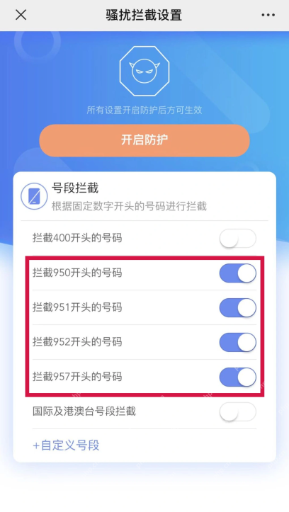 开启防护、所有设置开启防护后方可生效_中国移动怎么开启骚扰电话拦截_中国移动骚扰来电拦截设置方法 - php中文网