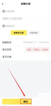 闲鱼app怎么创建多个商品分类步骤图3