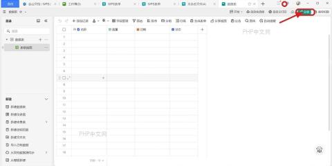 WPS表格右上角云同步状态和分享入口