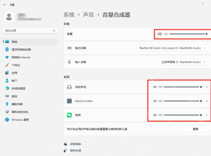Win11怎么单独调节应用音量