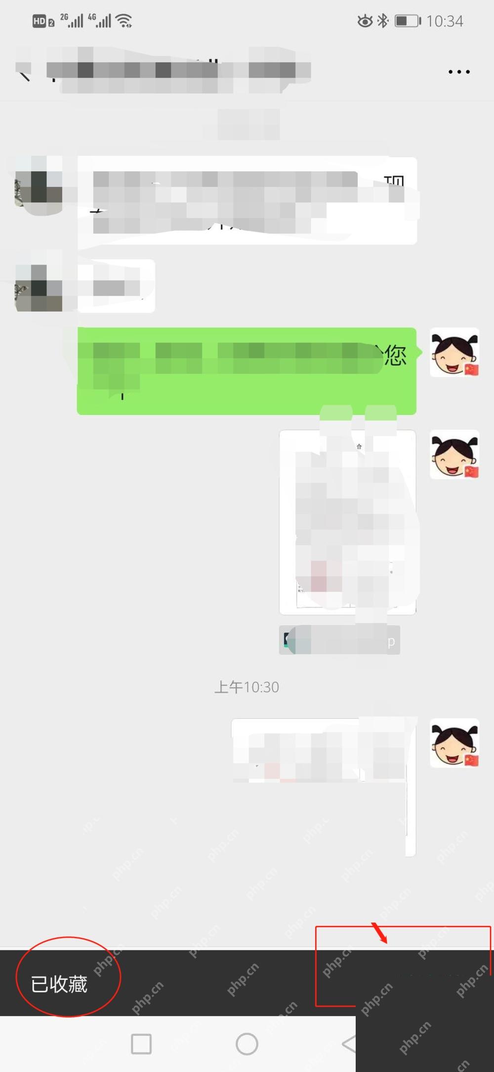 微信中文界面:确认文件已进入微信收藏