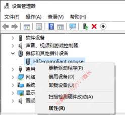 Windows 设备管理器中打开 HID 鼠标属性