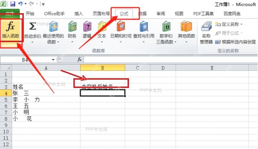 Excel 公式栏和工作表中使用 SUBSTITUTE 函数去除姓名中的空格