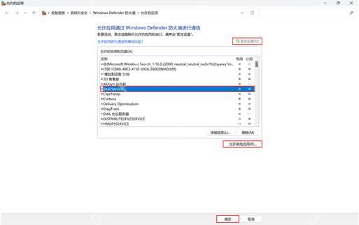 win11防火墙怎么添加白名单_win11防火墙应用白名单配置指南 - php中文网