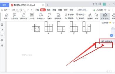 WPS PDF 右侧签名面板中的创建签名按钮