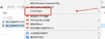 PDF 文件右键菜单中定位到打开方式选项
