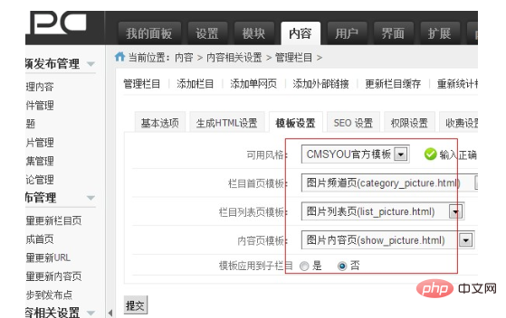 phpcms如何更換模板