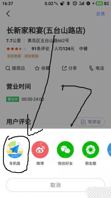高德地图分享面板里的车机版入口