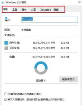 Win10 本地磁盘属性常规页在顶部输入卷标