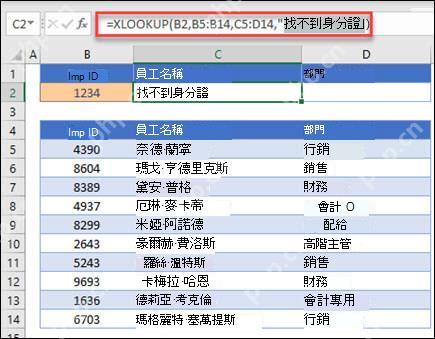 Excel XLOOKUP 设置未找到时的提示文字