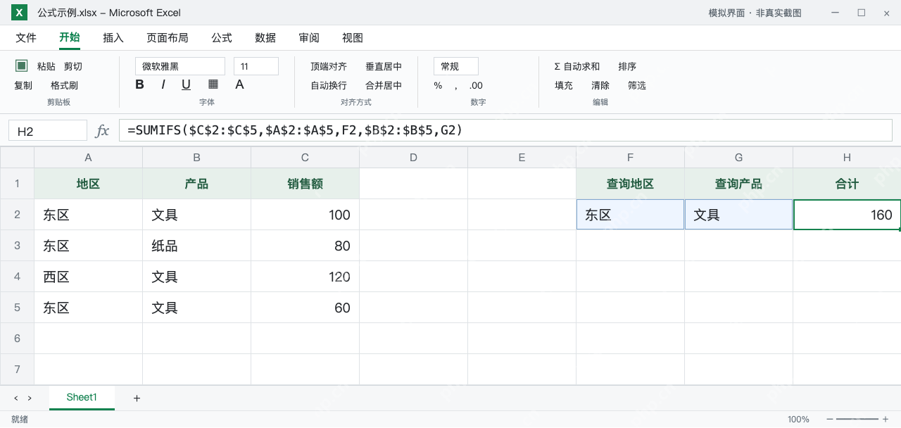 模拟 Microsoft Excel:H2锁定源区域,使用F2和G2的单元格条件