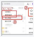 360安全浏览器收藏夹菜单中的导入导出入口