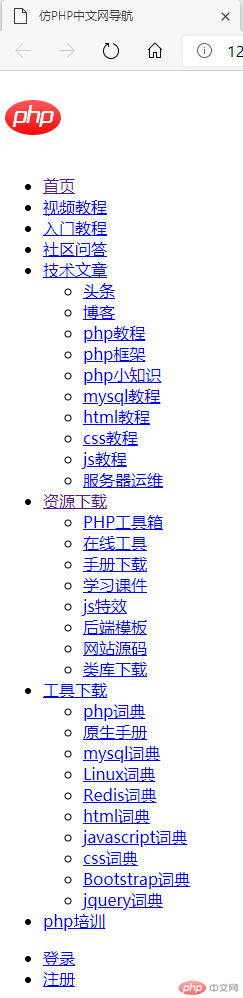 仿PHP中文网