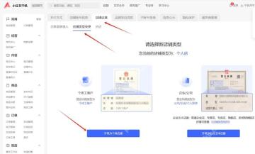 小红书千帆店铺设置和店铺信息页面