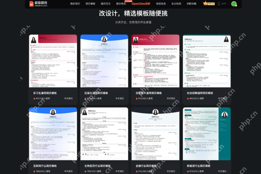 超级简历 免费入口 WonderCV 求职简历一键生成官方入口 - php中文网