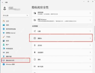 Win11 隐私和安全性中的摄像头入口