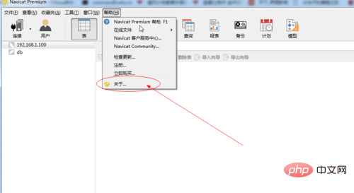 navicatでバージョンを確認する方法