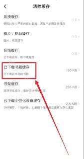 起点读书中文手机App清除缓存页面显示已下载书籍缓存及容量,证明可删除本地离线章节