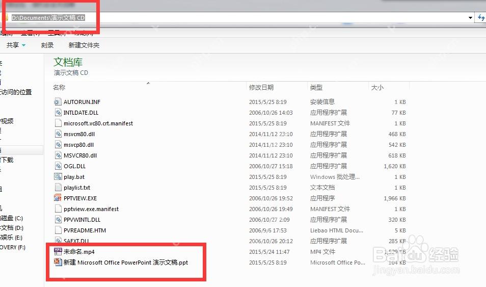 PowerPoint打包生成文件夹中同时包含PPT文件和MP4视频文件