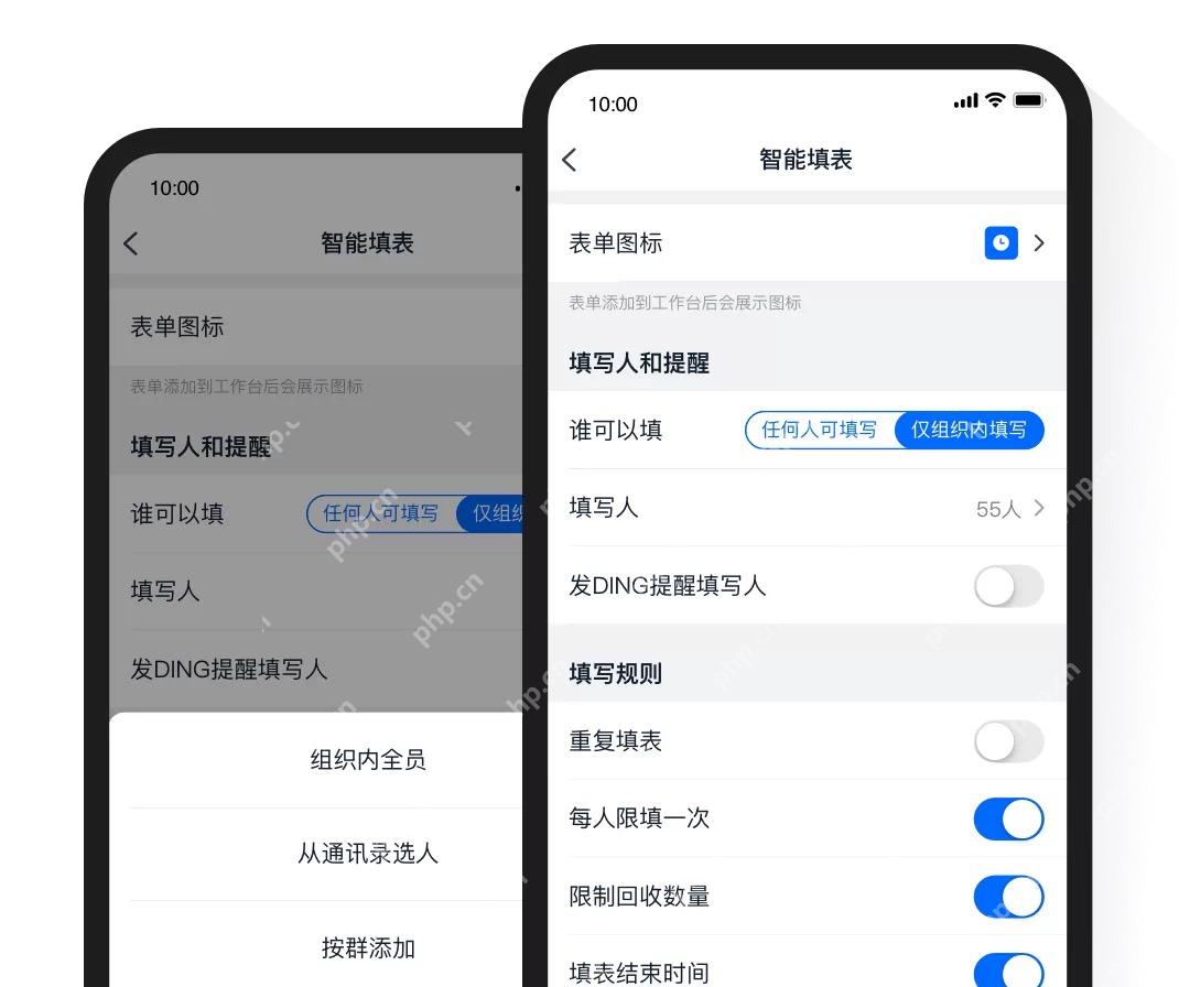 钉钉智能填表设置填写人范围和重复填写规则