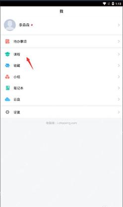 学习通我的页面设置入口