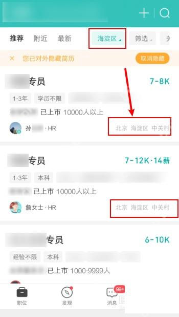 BOSS直聘app怎么筛选远程办公职位步骤图3