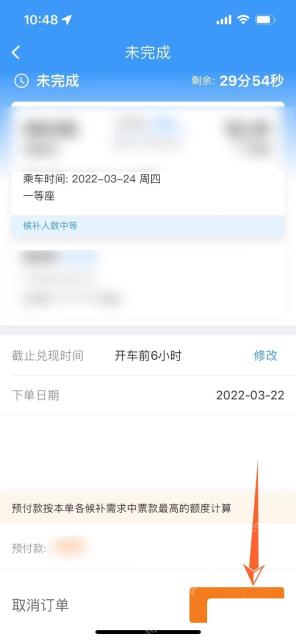 铁路12306候补订单支付预付款页面