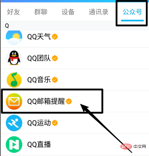 在手機qq裡怎麼找到qq信箱