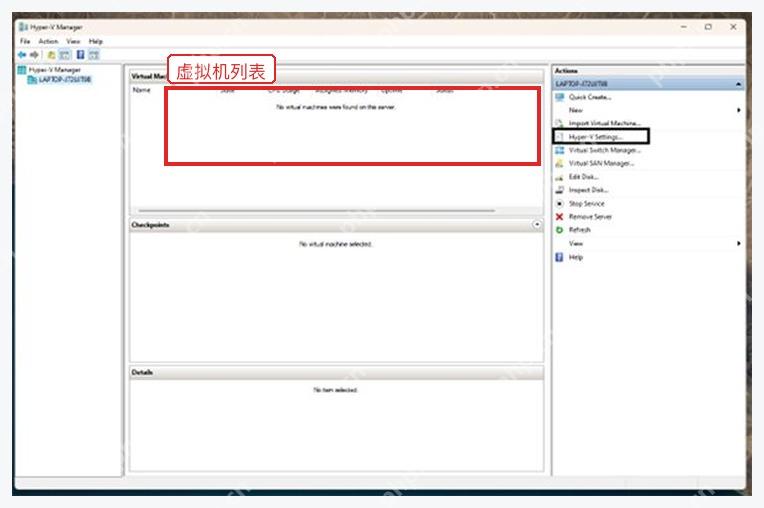 Hyper-V 管理器中间的虚拟机列表区域