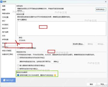 WPS 宏安全性和信任中心设置界面，红框标出宏设置入口和确认按钮