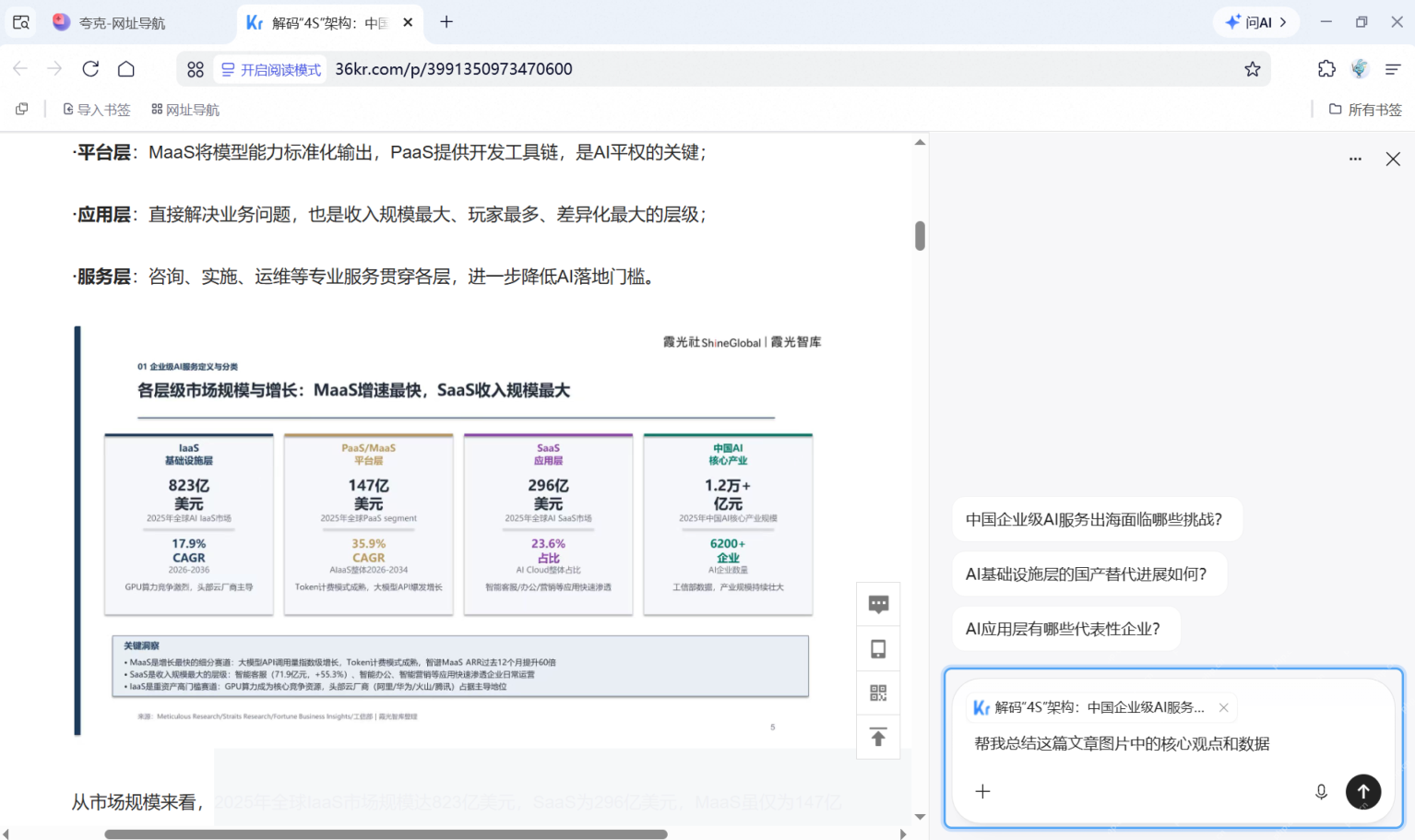 步骤2:围绕图表或正文提问真实操作界面